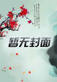 师妹过分强大却沙雕